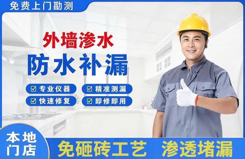 中牟外墙渗水维修