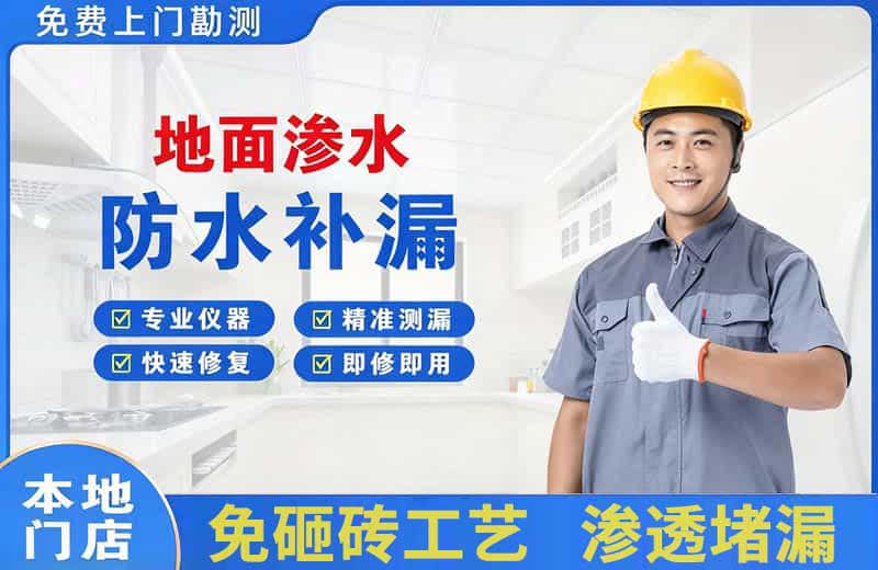 中牟地面渗水维修