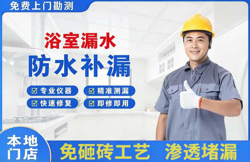 中牟浴室漏水维修